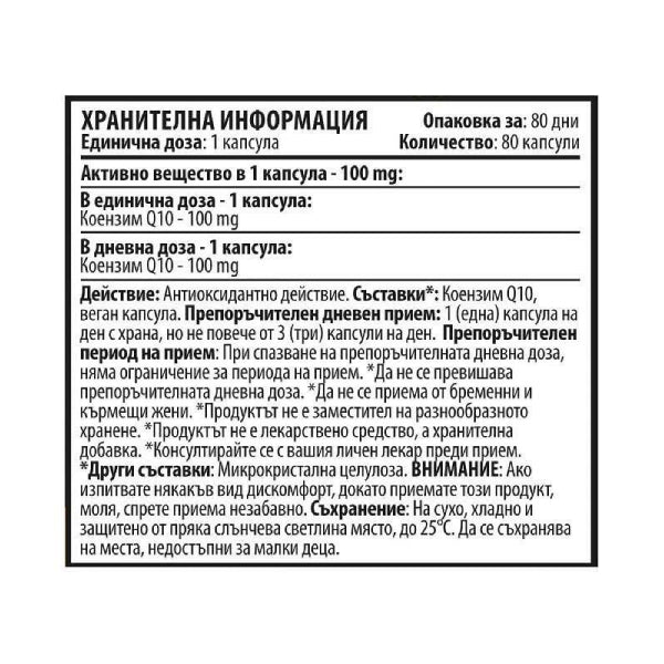 Coenzima Q10 PURE (80 comp. x 100 mg)